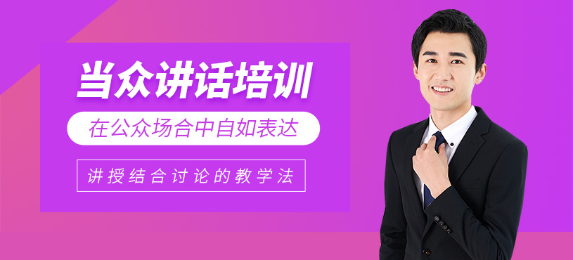 吉安當眾講話培訓
