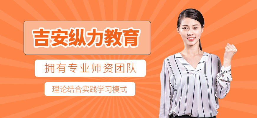 吉安縱力教育