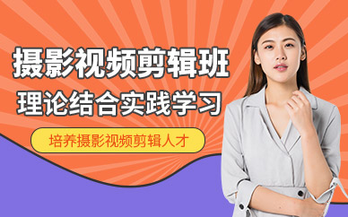 東莞攝影視頻剪輯培訓