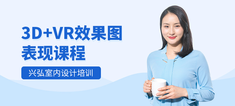深圳室內(nèi)設(shè)計(jì)效果圖培訓(xùn)課程