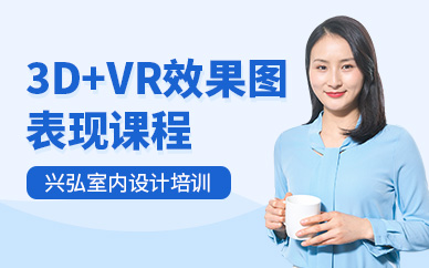 深圳室內(nèi)設(shè)計(jì)效果圖培訓(xùn)課程