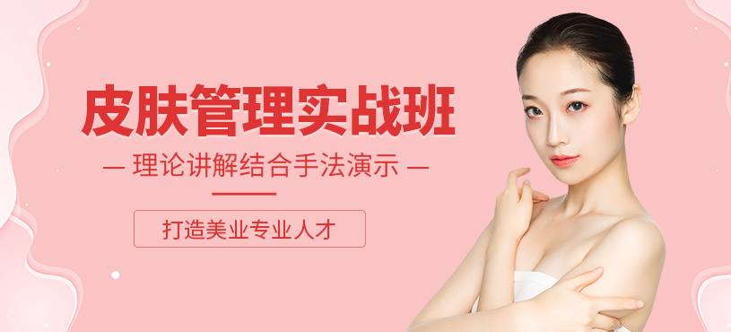 大同皮膚管理培訓