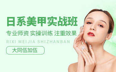 大同日式美甲培訓