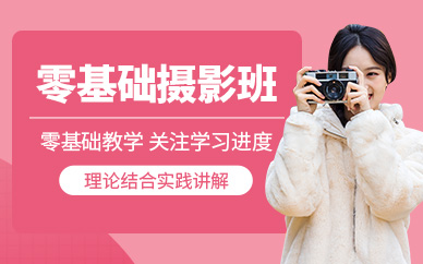 大同攝影培訓(xùn)