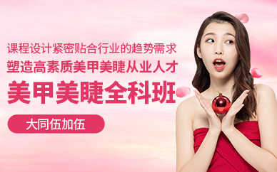 大同美甲美睫培訓(xùn)