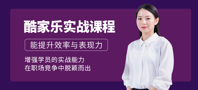 深圳酷家樂培訓