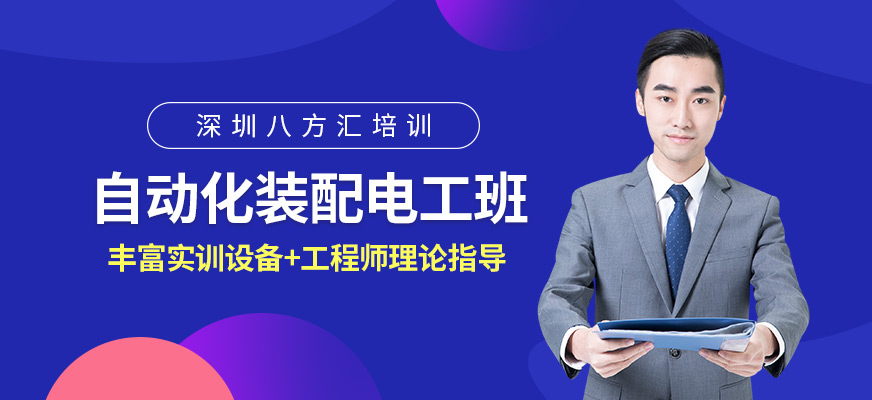 自動化裝配電工班