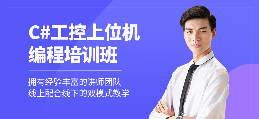 深圳上位機編程培訓