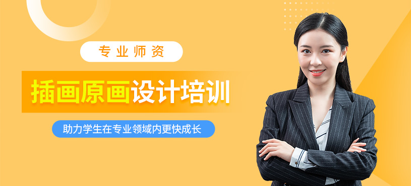 蘇州插畫原畫設計培訓
