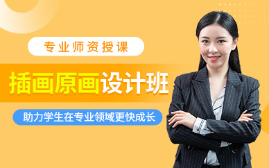 蘇州插畫原畫設計培訓
