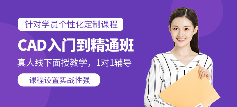 蘇州cad制圖軟件培訓(xùn)班