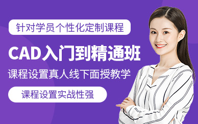 蘇州cad制圖軟件培訓(xùn)班