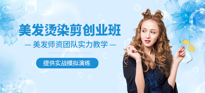 太原美發(fā)培訓