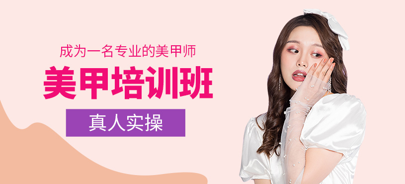 太原美甲培訓(xùn)課程