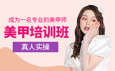 太原美甲培訓(xùn)課程