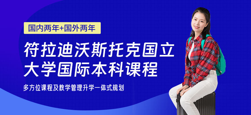 上海俄羅斯留學(xué)中介