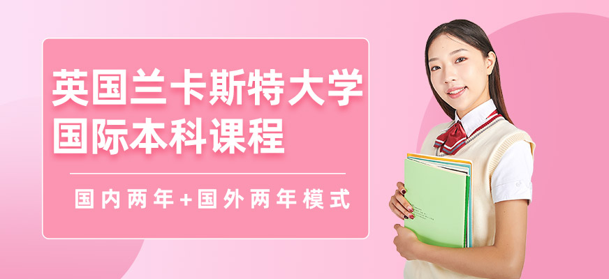 上海英國國際本科課程