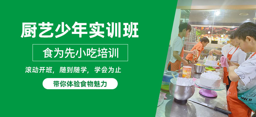 少年廚藝培訓