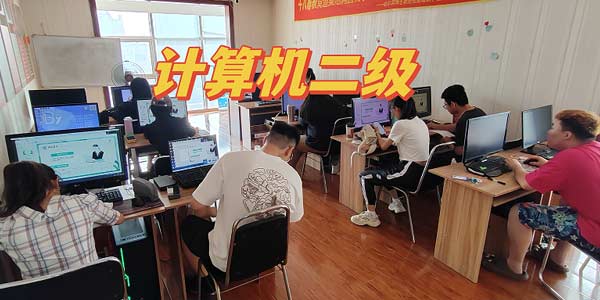 計(jì)算機(jī)二級(jí)
