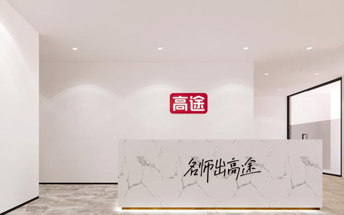 高途前臺