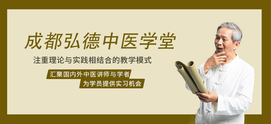 成都容通弘德中醫(yī)學(xué)校