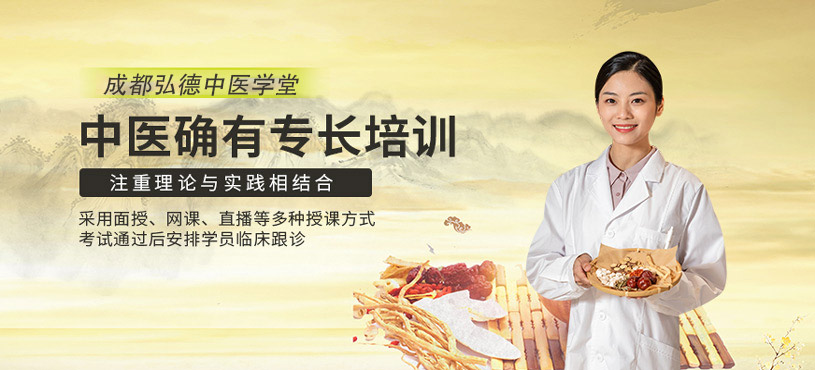 中醫(yī)確有專長(zhǎng)培訓(xùn)