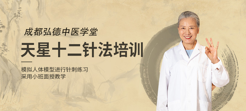 天星十二針法培訓(xùn)