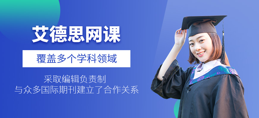 艾德思網課
