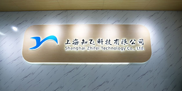 上海知飛門面