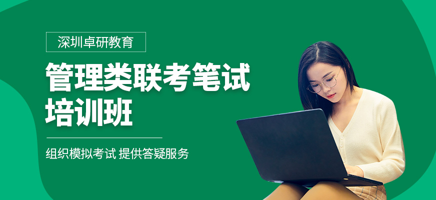 管理類聯考筆試培訓