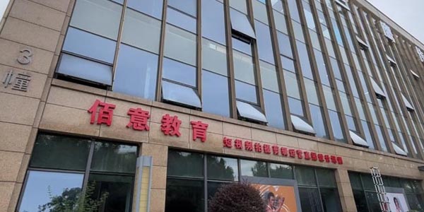 佰意教育門面
