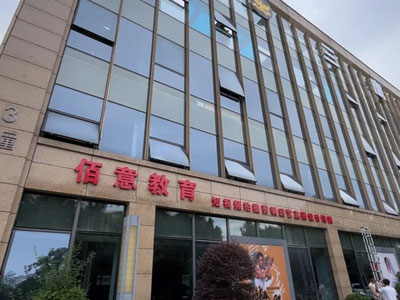 佰意教育門面