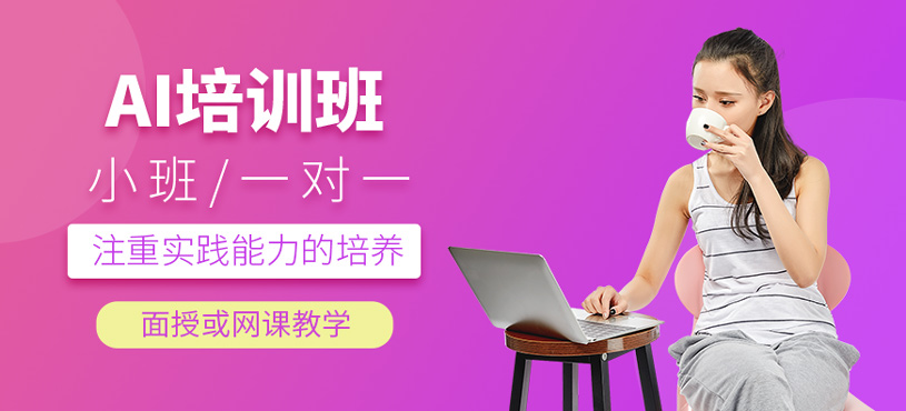 AI培訓