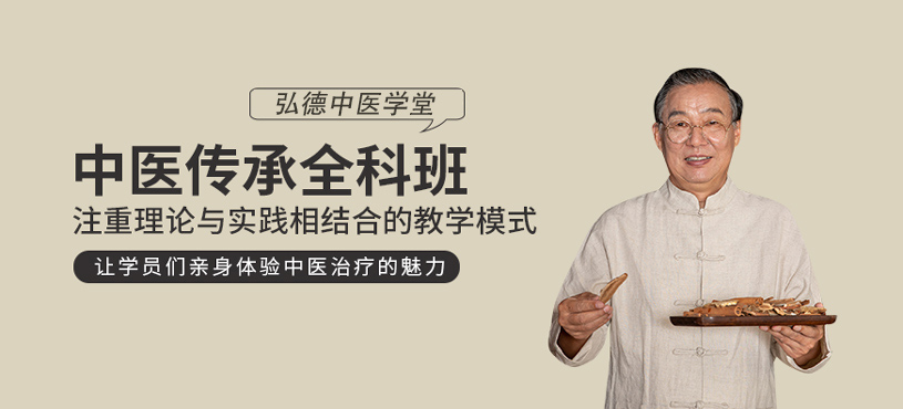 中醫全科班