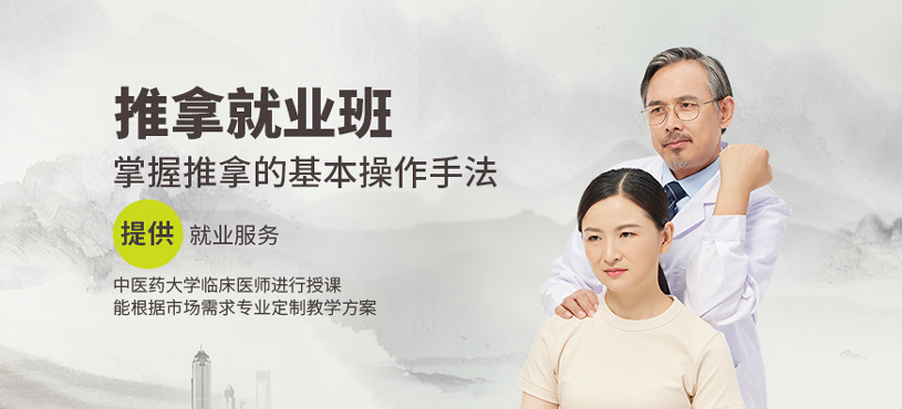 推拿培訓(xùn)