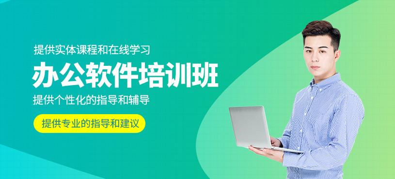 辦公軟件培訓