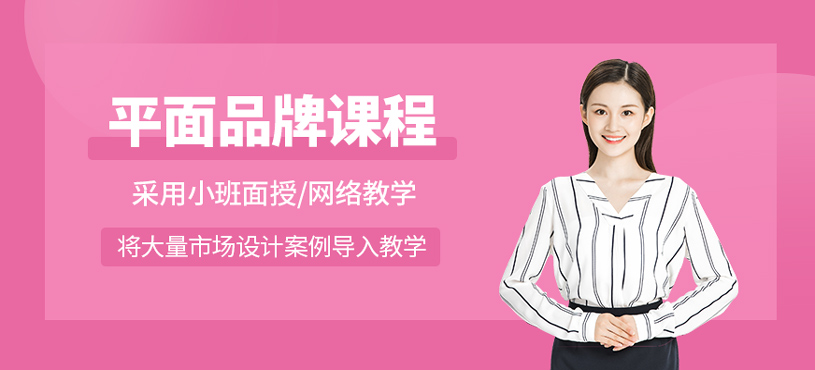 平面品牌課程