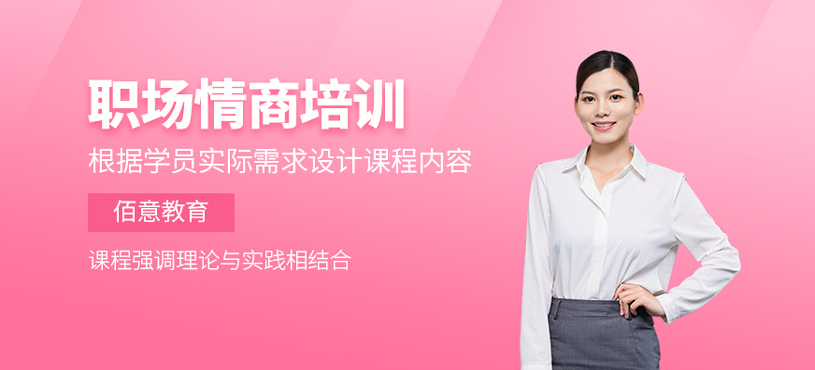 職場情商培訓(xùn)