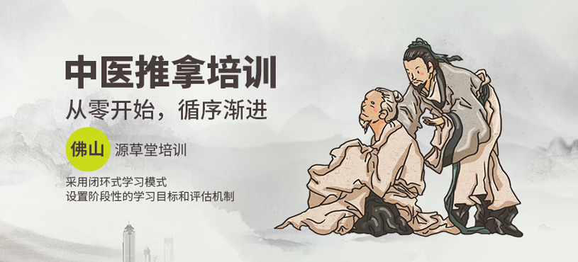 中醫(yī)推拿培訓(xùn)