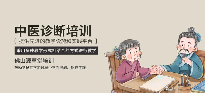 中醫(yī)診斷培訓