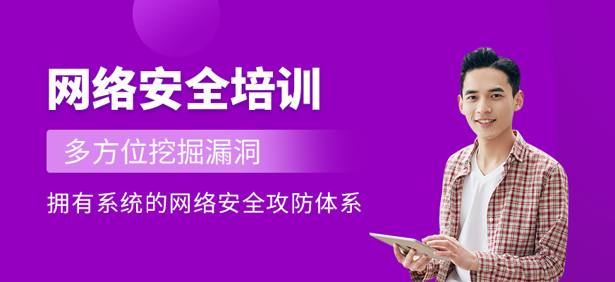 網(wǎng)絡(luò)安全培訓(xùn)