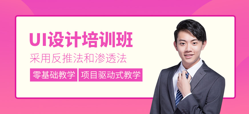 UI設計培訓