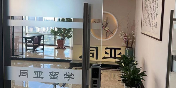 同亞門面