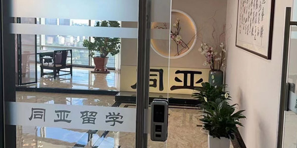 同亞門面