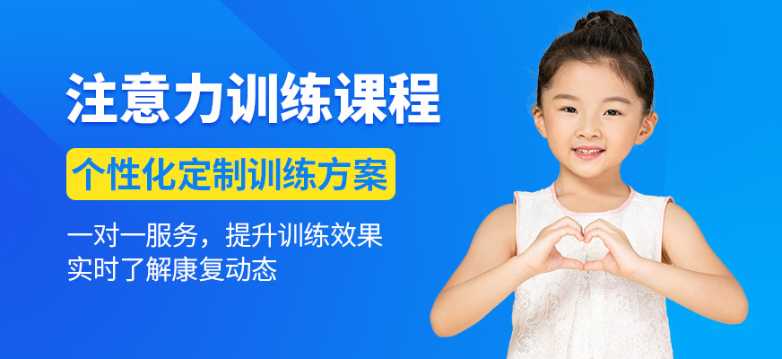 康語注意力課程
