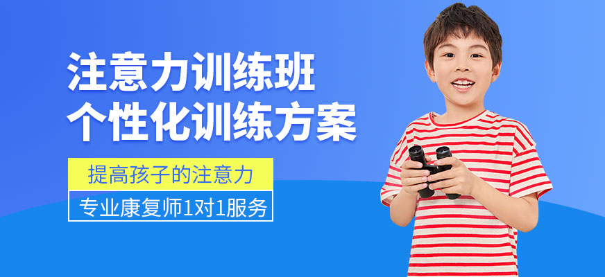 康語(yǔ)注意力培訓(xùn)