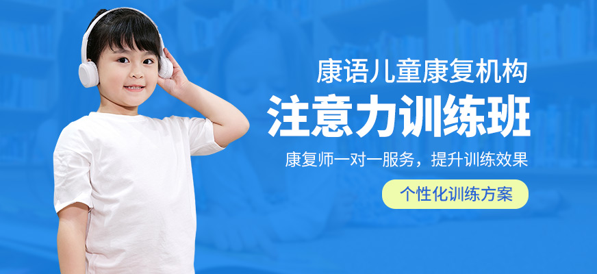 康語注意力培訓班