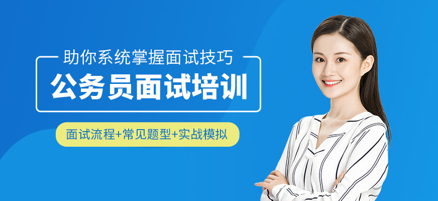 成公教育公務員面試學習