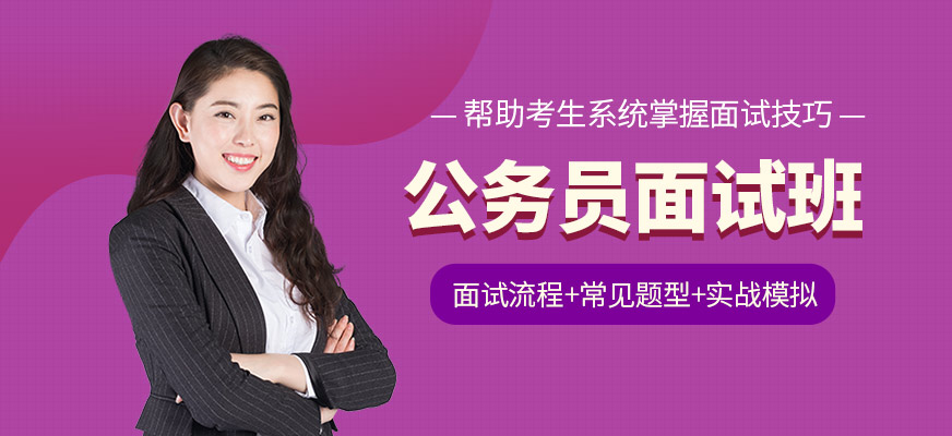 成公教育公務員面試培訓班