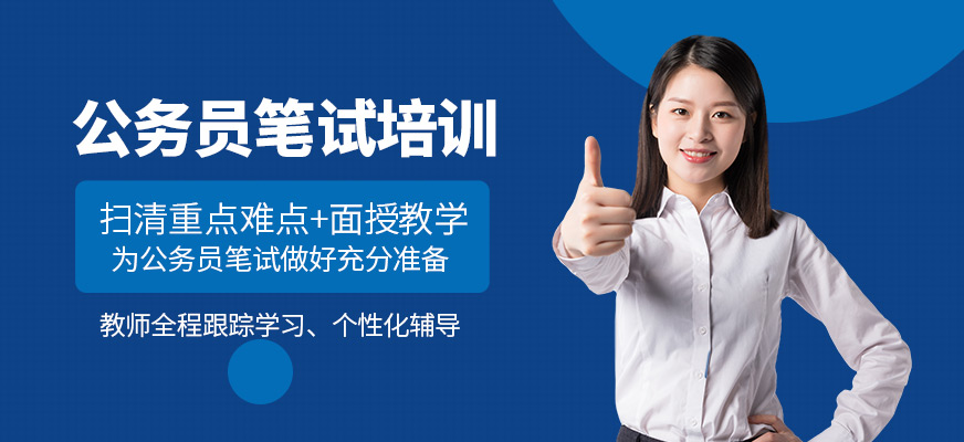 成公教育公務員筆試培訓課程